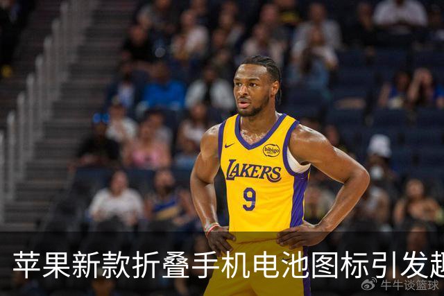苹果新款折叠手机电池图标引发趣味讨论